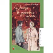 Осень в дубовых лесах