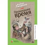 Прошедшее время
