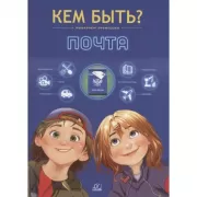 Почта