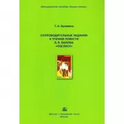 Сопроводительные задания к чтению повести В.В.Быкова «Обелиск»