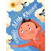 Первый день каникул