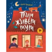 Тим живет тут