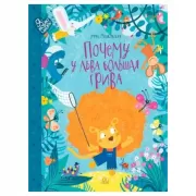 Почему у льва большая грива