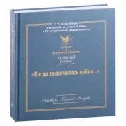 Лауреаты II литературного конкурса Атомный пегасик. «Когда закончилась война...»
