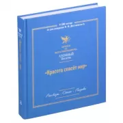 Лауреаты III литературного конкурса Атомный пегасик. «Красота спасет мир»