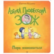 Пора знакомиться