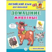 Домашние животные