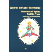 Маленький принц