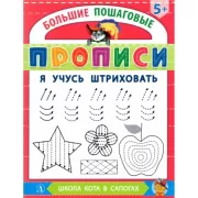 Я учусь штриховать