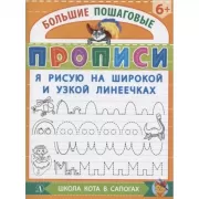 Я рисую на широкой узкой линеечках