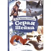 Серая шейка