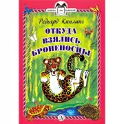 Откуда взялись броненосцы