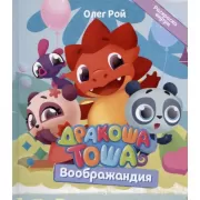 Воображандия