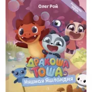 Няшная Яшландия