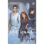 Цвет крыльев. Алый