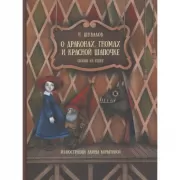 О драконах, гномах и красной шапочке. Сказки на сцене