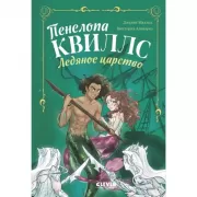 Ледяное царство