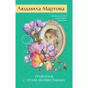 Уравнение с тремя неизвестными