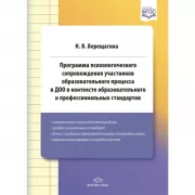 Программа психологического сопровождения участников образовательного процесса в ДОО в контексте образовательного и профессиональных стандартов