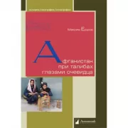 Афганистан при талибах глазами очевидца