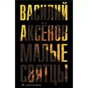 Малые святцы