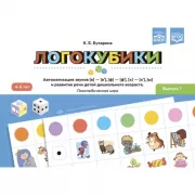 Логокубики. Выпуск 1