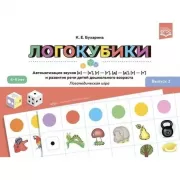 Логокубики. Выпуск 2