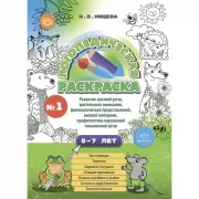 Логопедическая раскраска №1