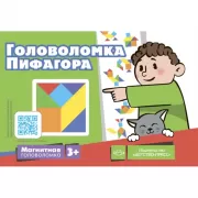 Головоломка Пифагора