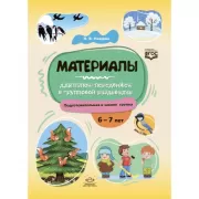Материалы для папок-передвижек в групповой раздевалке. Подготовительная к школе группа. 6-7 лет