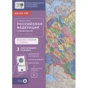 Российская Федерация. Субъекты РФ