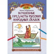 Сложные слова. Игра для младших школьников. Как правильно составлять слова