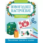 Монстрики празднуют Новый год