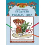 Сложные слова. Игра для младших школьников. Как правильно составлять слова