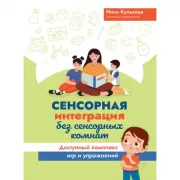 Анатомия речи. Как отстроить речь у детей с особенностями развития