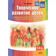Творческое развитие детей с ограниченными возможностями здоровья (ОВЗ) вв процессе изобразительной деятельности. 4-8 лет