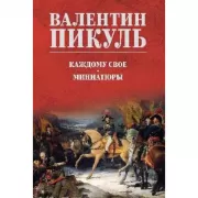 Каждому свое. Миниатюры