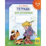 Тетрадь для штриховки