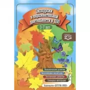 Экскурсии в образовательной деятельности в ДОО. 3-7 лет