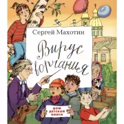 Вирус ворчания