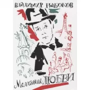 Молчание любви