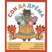 Сон да дрема