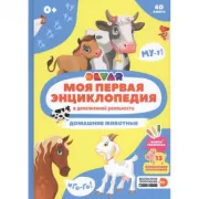 Домашние животные