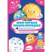 Загадочный космос