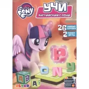 Учи английский с пони