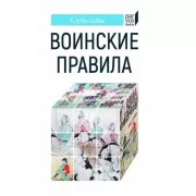 Воинские правила