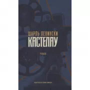 Кастелау