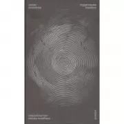 Территория памяти