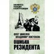 Ошибка резидента