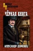 Черная книга